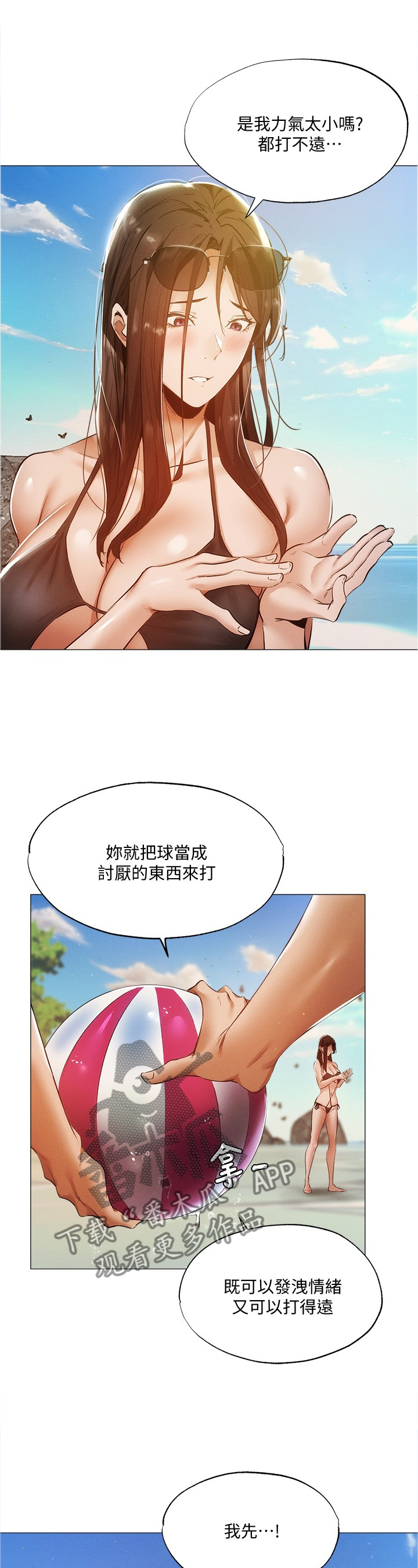 《梦想公寓》漫画最新章节第75章：想象免费下拉式在线观看章节第【8】张图片