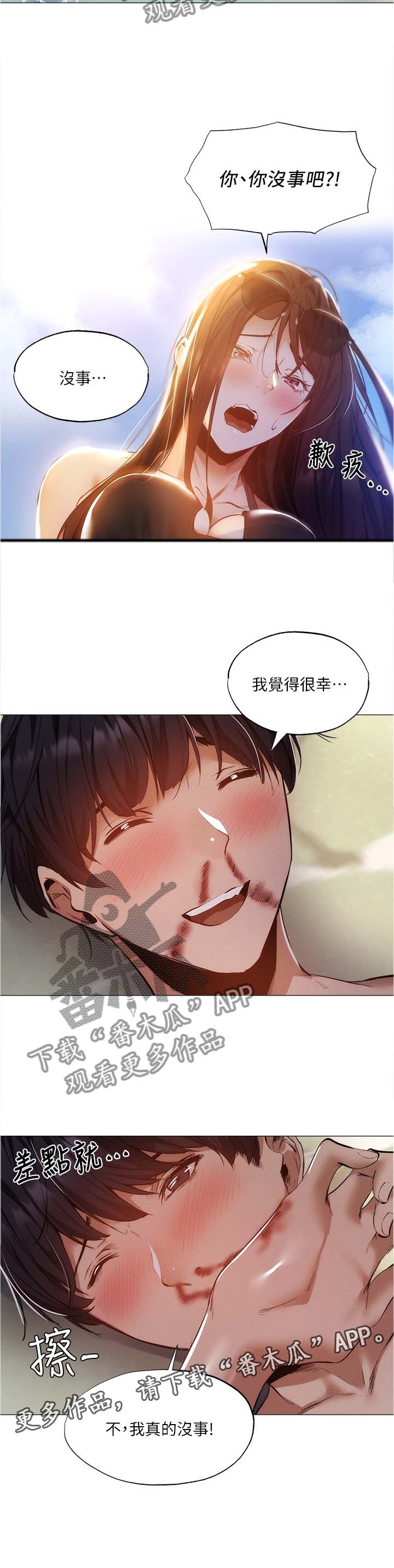 《梦想公寓》漫画最新章节第75章：想象免费下拉式在线观看章节第【1】张图片