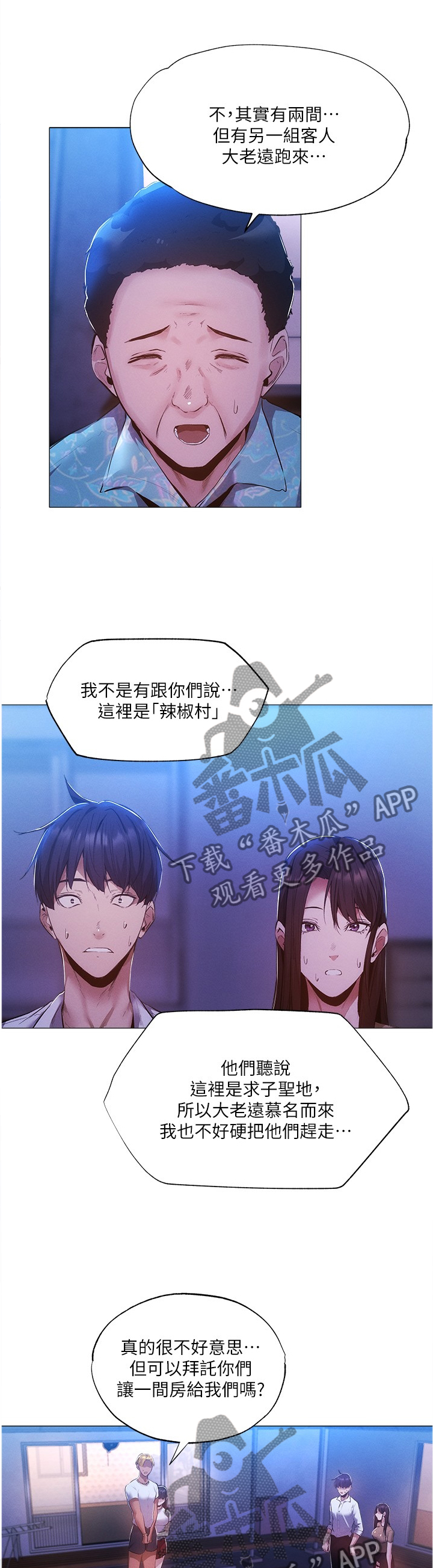 《梦想公寓》漫画最新章节第76章：相信免费下拉式在线观看章节第【8】张图片