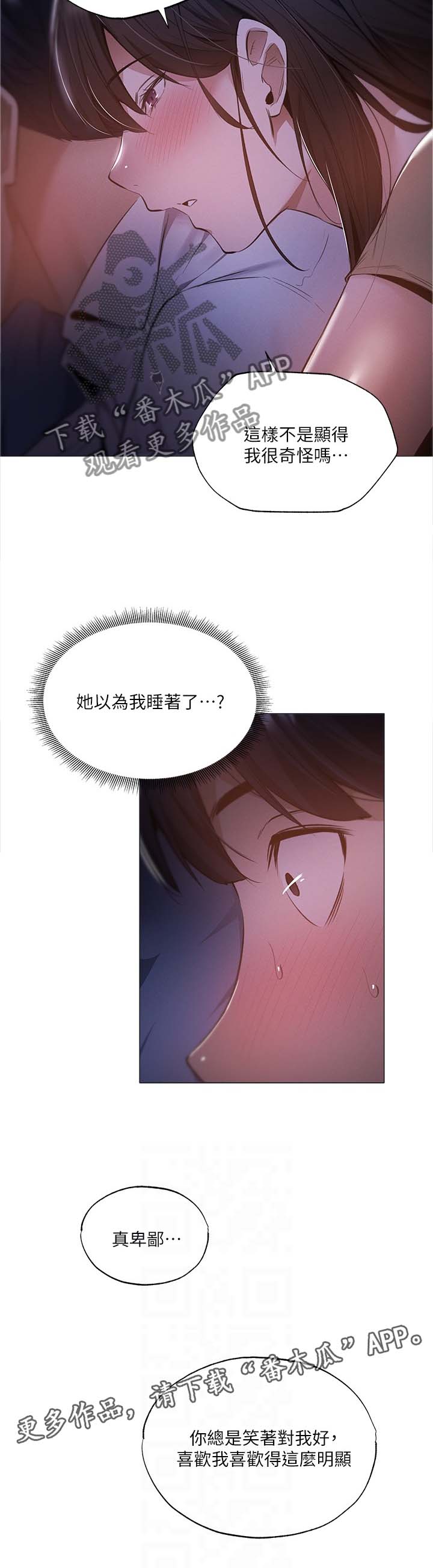 《梦想公寓》漫画最新章节第76章：相信免费下拉式在线观看章节第【1】张图片