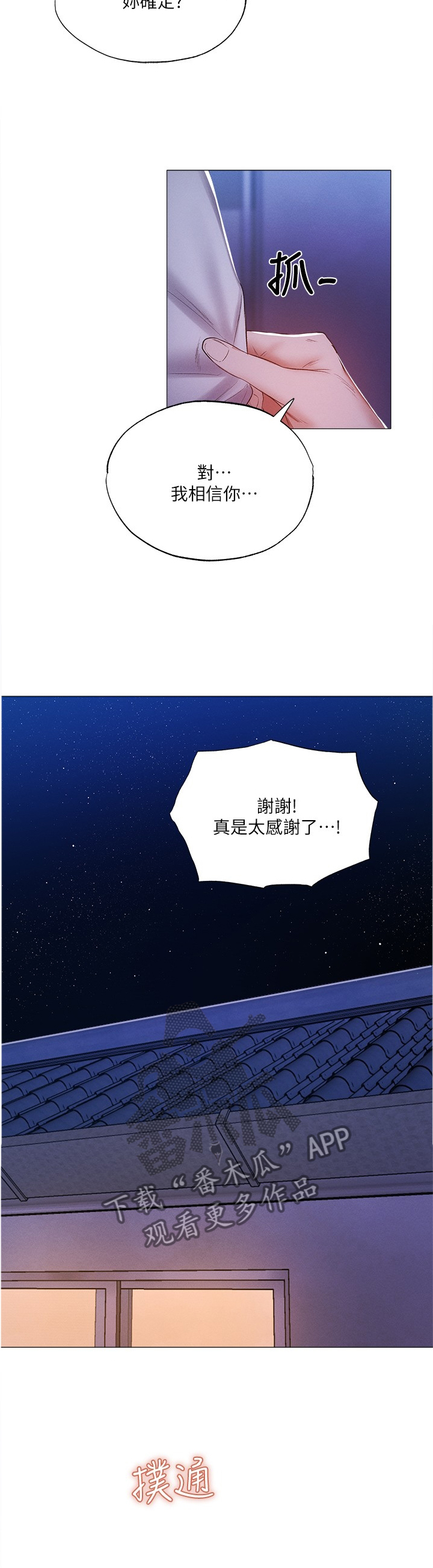 《梦想公寓》漫画最新章节第76章：相信免费下拉式在线观看章节第【6】张图片