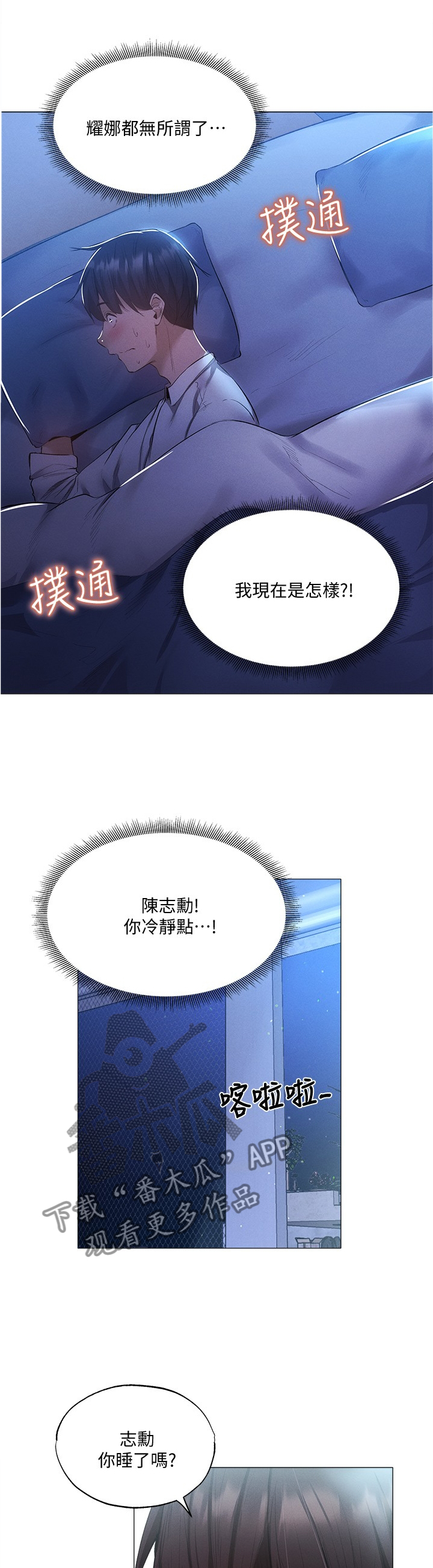 《梦想公寓》漫画最新章节第76章：相信免费下拉式在线观看章节第【5】张图片