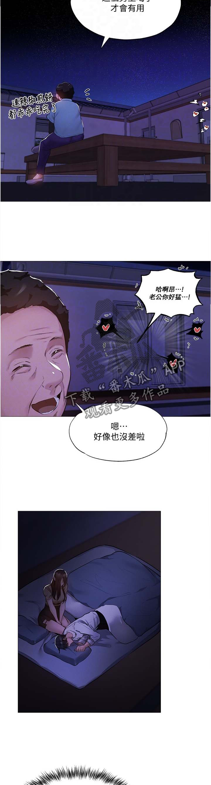 《梦想公寓》漫画最新章节第77章：回应免费下拉式在线观看章节第【8】张图片