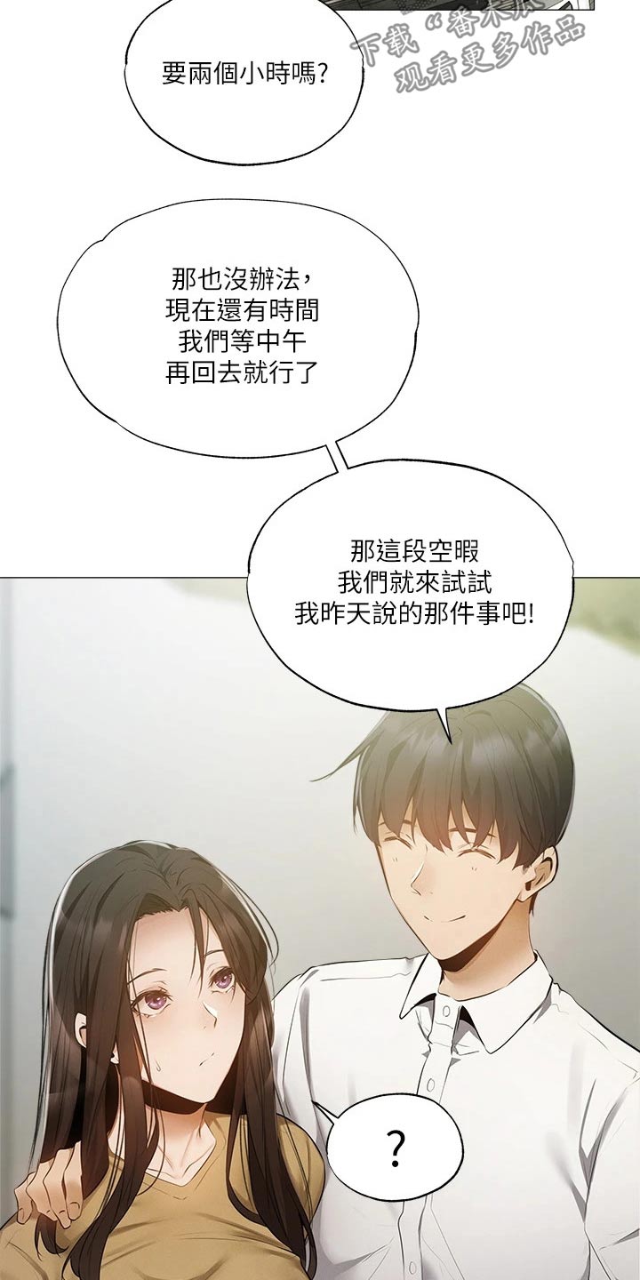 《梦想公寓》漫画最新章节第80章：第一次免费下拉式在线观看章节第【6】张图片