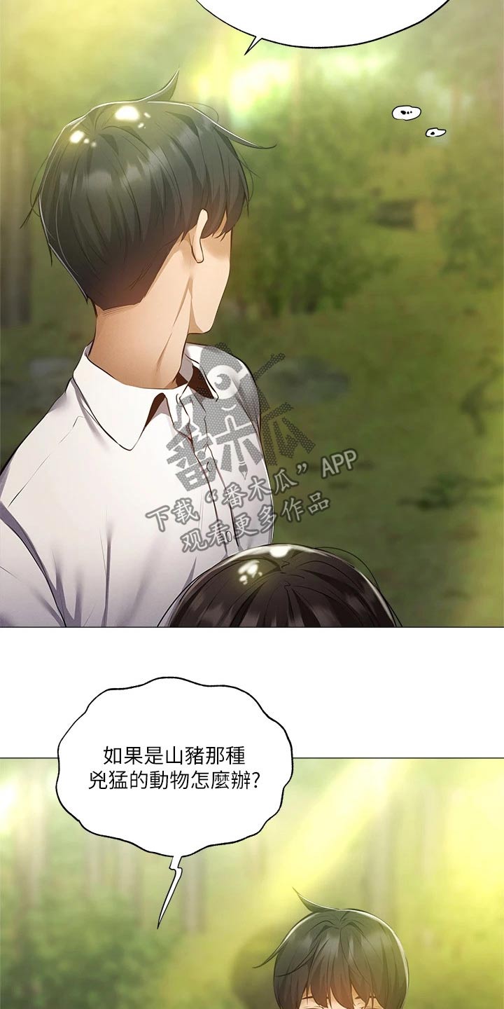 《梦想公寓》漫画最新章节第81章：逃跑免费下拉式在线观看章节第【14】张图片