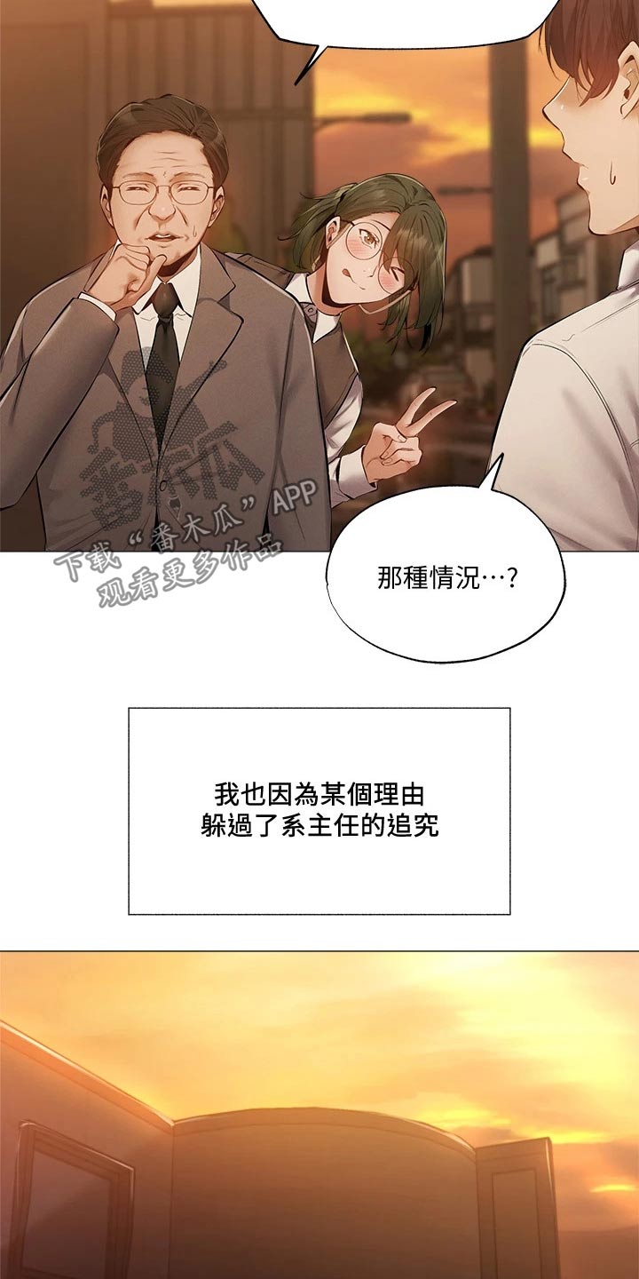 《梦想公寓》漫画最新章节第82章：旅行结束免费下拉式在线观看章节第【8】张图片