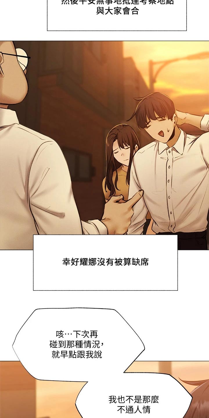 《梦想公寓》漫画最新章节第82章：旅行结束免费下拉式在线观看章节第【9】张图片