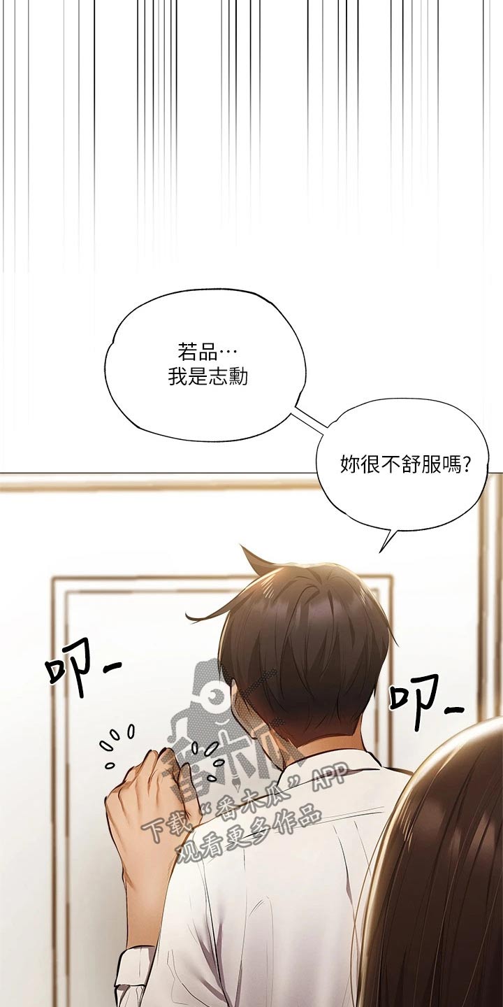 《梦想公寓》漫画最新章节第82章：旅行结束免费下拉式在线观看章节第【3】张图片