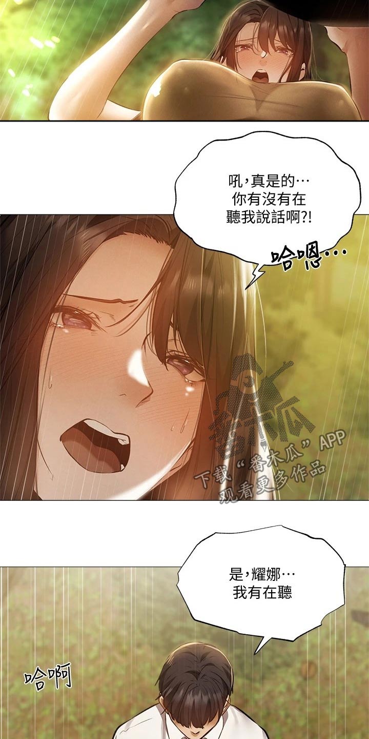 《梦想公寓》漫画最新章节第82章：旅行结束免费下拉式在线观看章节第【24】张图片