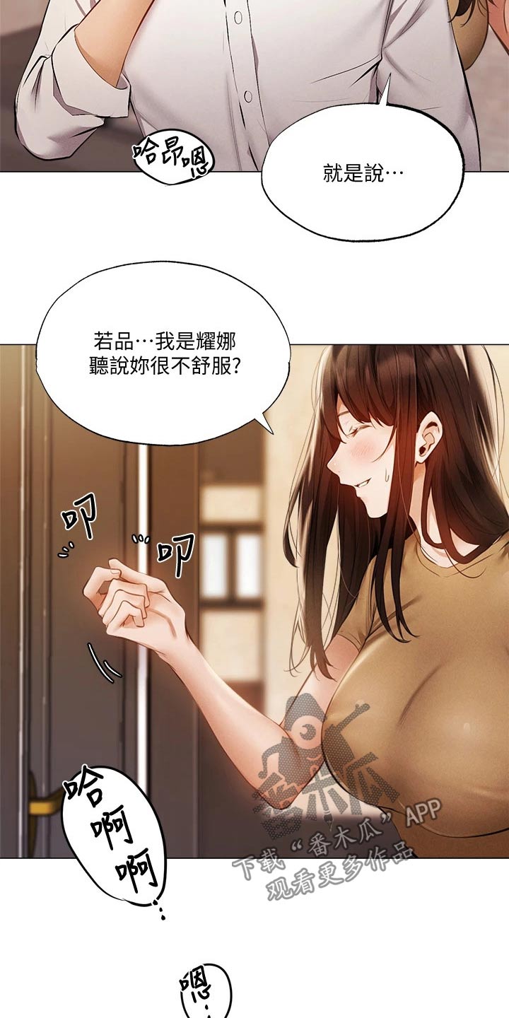 梦想公寓-第83章：不舒服全彩韩漫标签