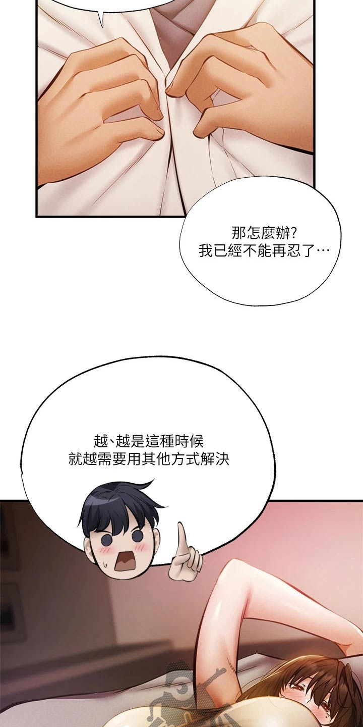 《梦想公寓》漫画最新章节第84章：直播免费下拉式在线观看章节第【15】张图片