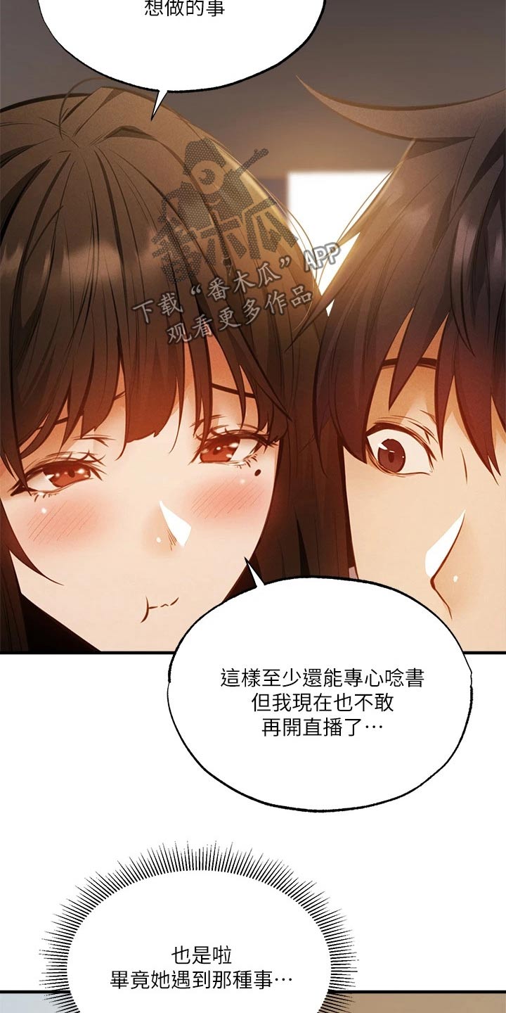 《梦想公寓》漫画最新章节第84章：直播免费下拉式在线观看章节第【12】张图片