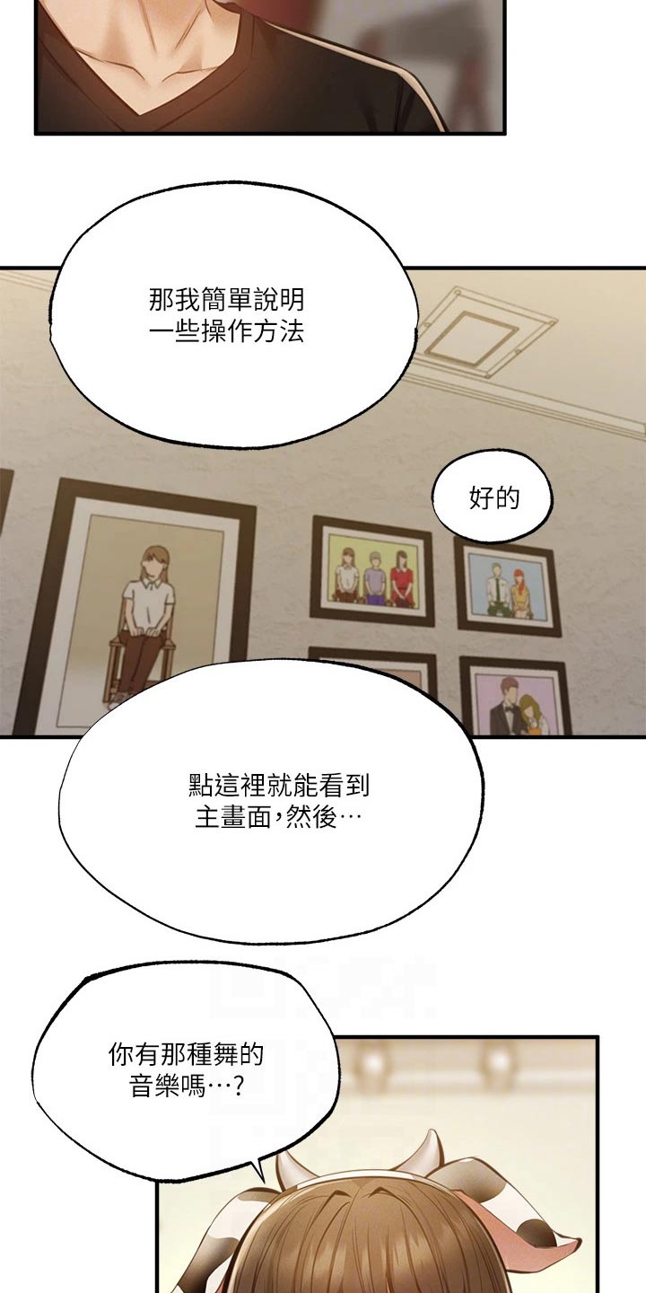 《梦想公寓》漫画最新章节第85章：表演免费下拉式在线观看章节第【13】张图片