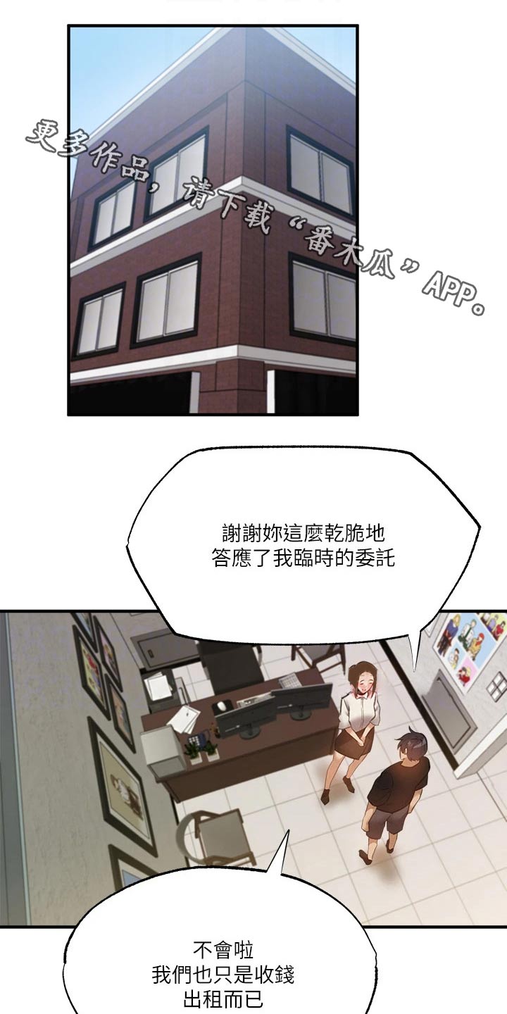 梦想公寓-第85章：表演全彩韩漫标签