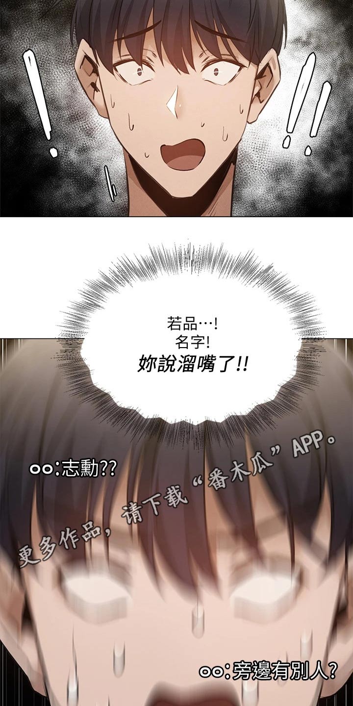 《梦想公寓》漫画最新章节第86章：可爱免费下拉式在线观看章节第【2】张图片