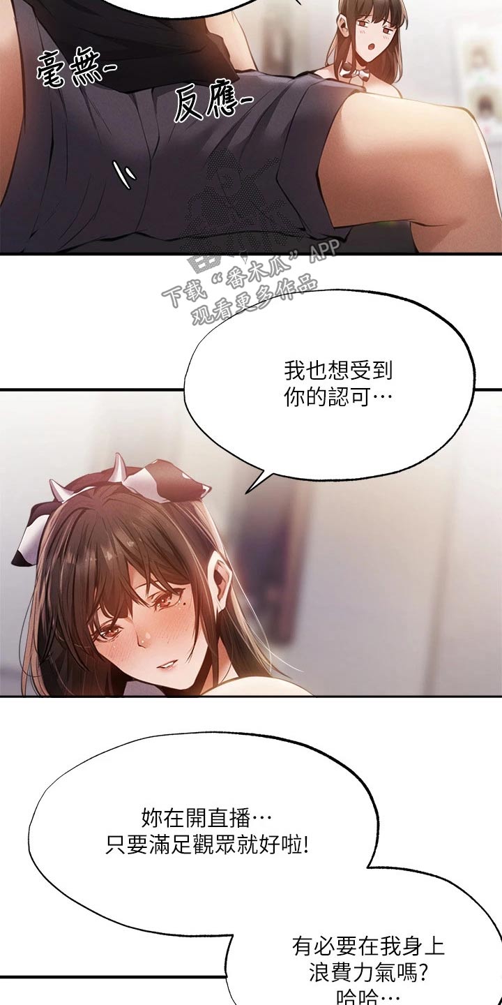 《梦想公寓》漫画最新章节第86章：可爱免费下拉式在线观看章节第【13】张图片