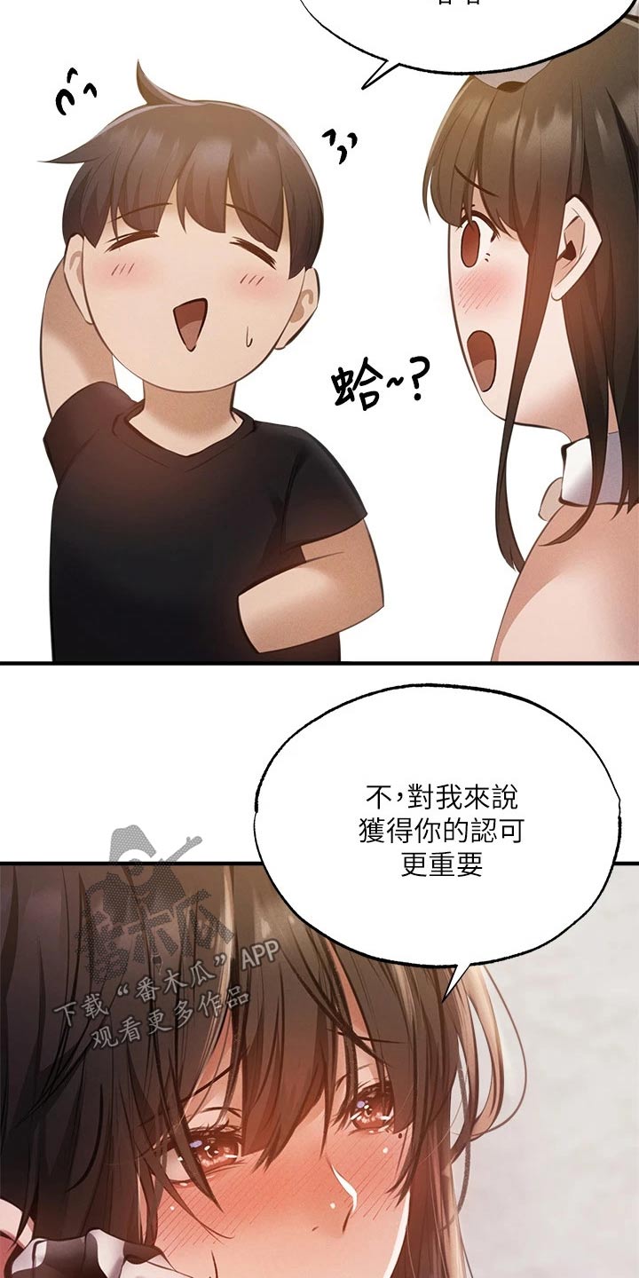 《梦想公寓》漫画最新章节第86章：可爱免费下拉式在线观看章节第【12】张图片