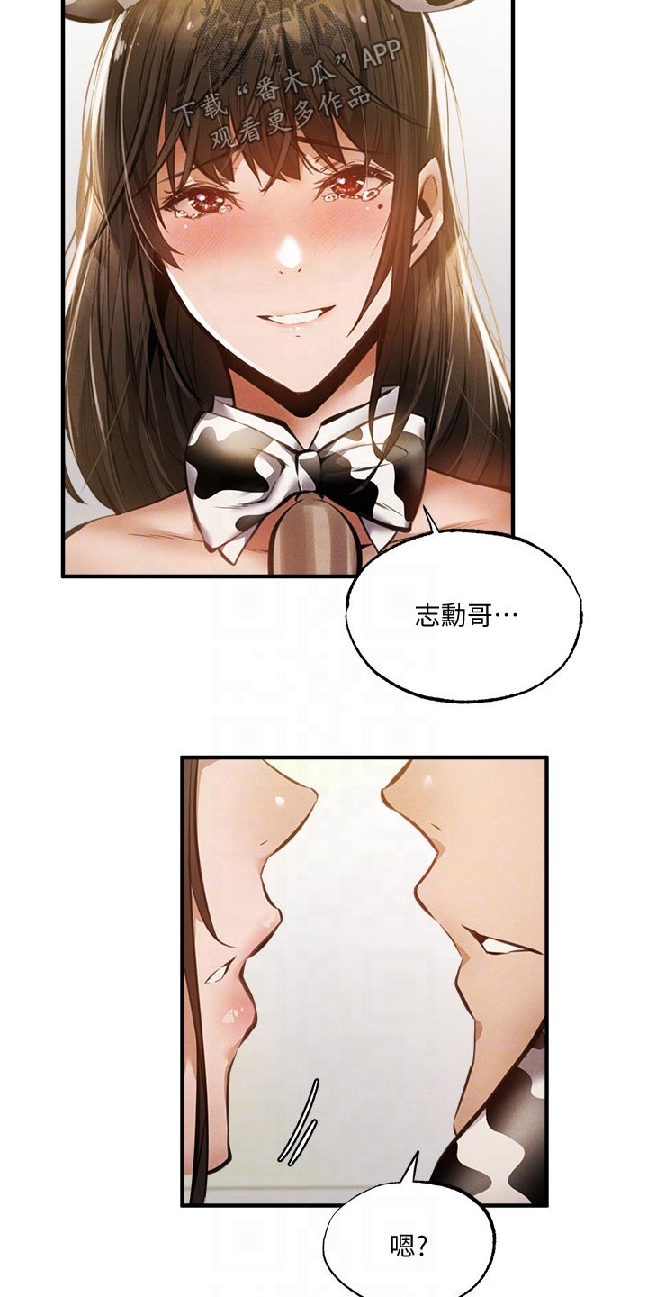 《梦想公寓》漫画最新章节第87章：说漏嘴免费下拉式在线观看章节第【11】张图片