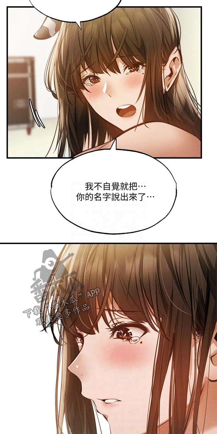 《梦想公寓》漫画最新章节第87章：说漏嘴免费下拉式在线观看章节第【16】张图片