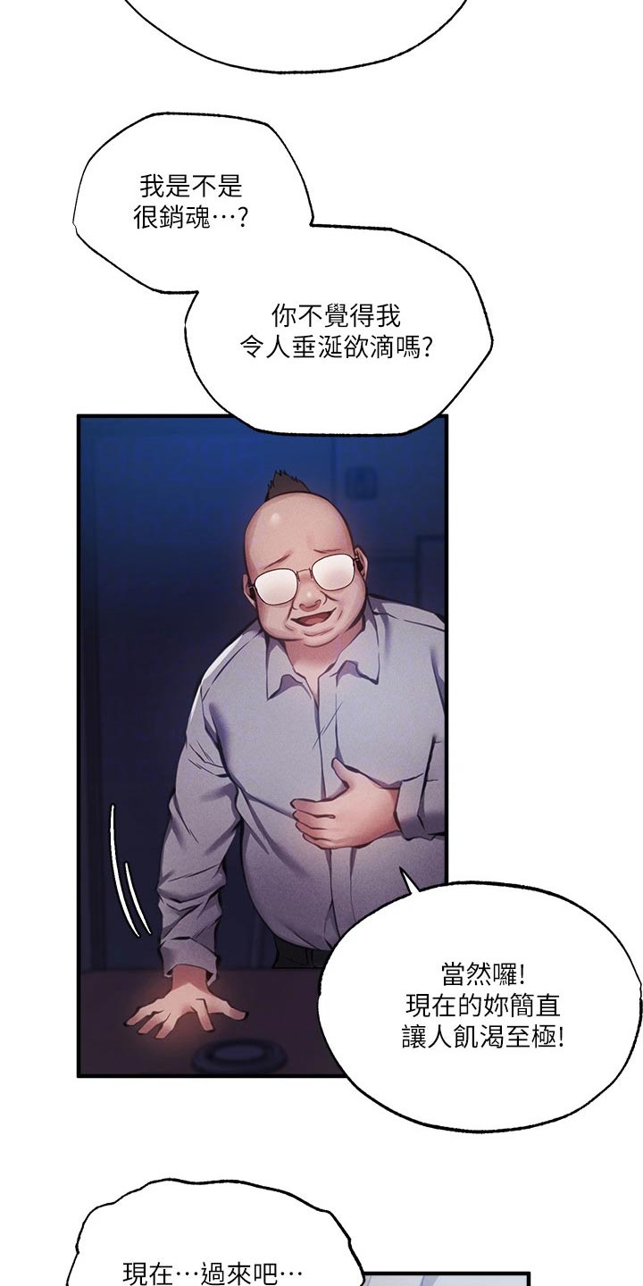 《梦想公寓》漫画最新章节第87章：说漏嘴免费下拉式在线观看章节第【20】张图片