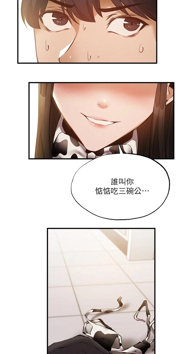 《梦想公寓》漫画最新章节第87章：说漏嘴免费下拉式在线观看章节第【5】张图片