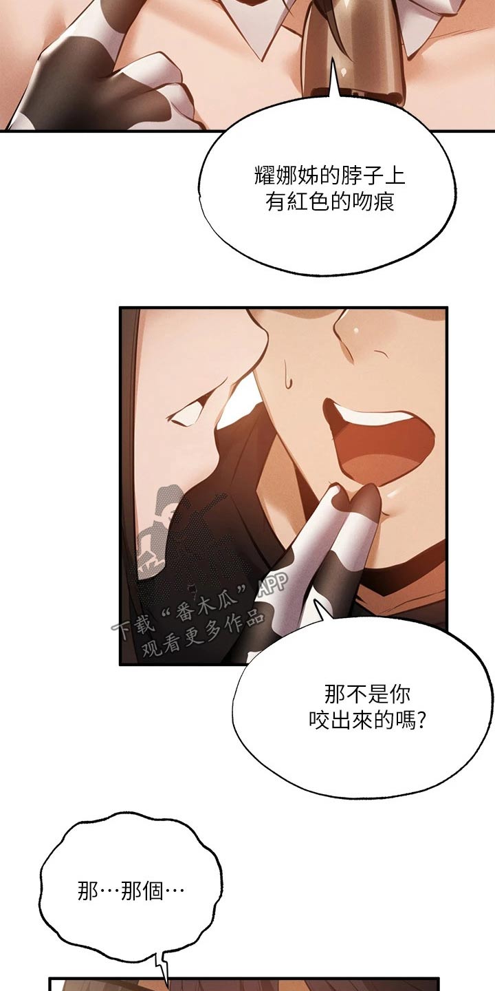 《梦想公寓》漫画最新章节第87章：说漏嘴免费下拉式在线观看章节第【6】张图片