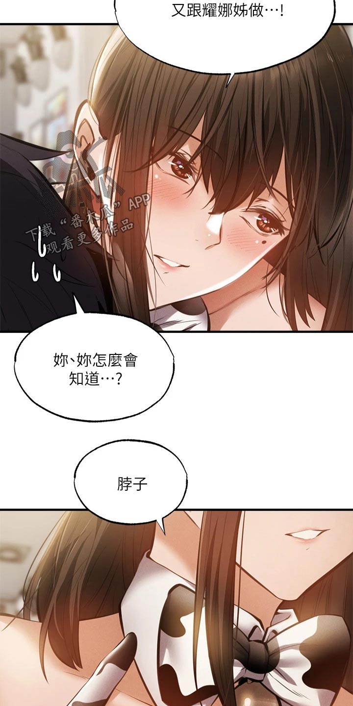 《梦想公寓》漫画最新章节第87章：说漏嘴免费下拉式在线观看章节第【7】张图片