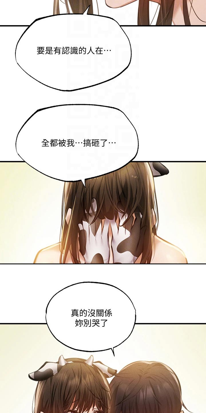 《梦想公寓》漫画最新章节第87章：说漏嘴免费下拉式在线观看章节第【15】张图片