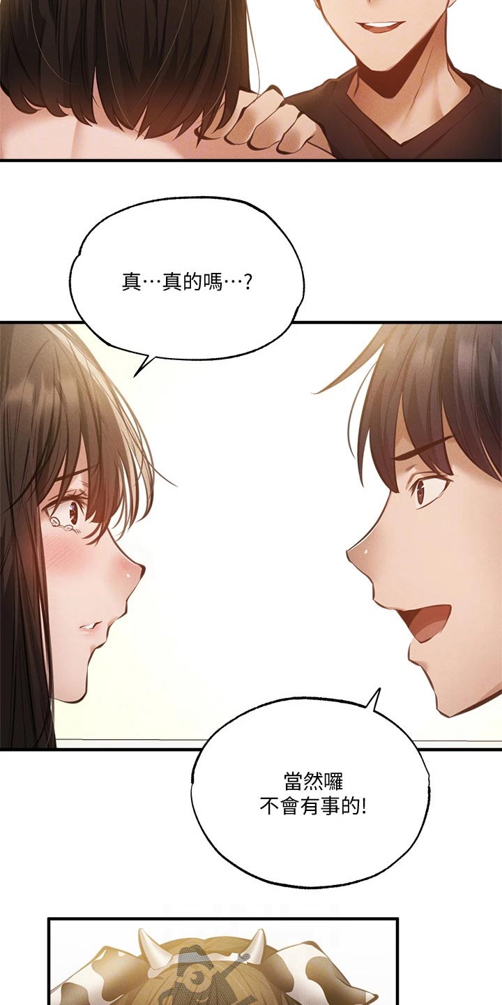 《梦想公寓》漫画最新章节第87章：说漏嘴免费下拉式在线观看章节第【12】张图片