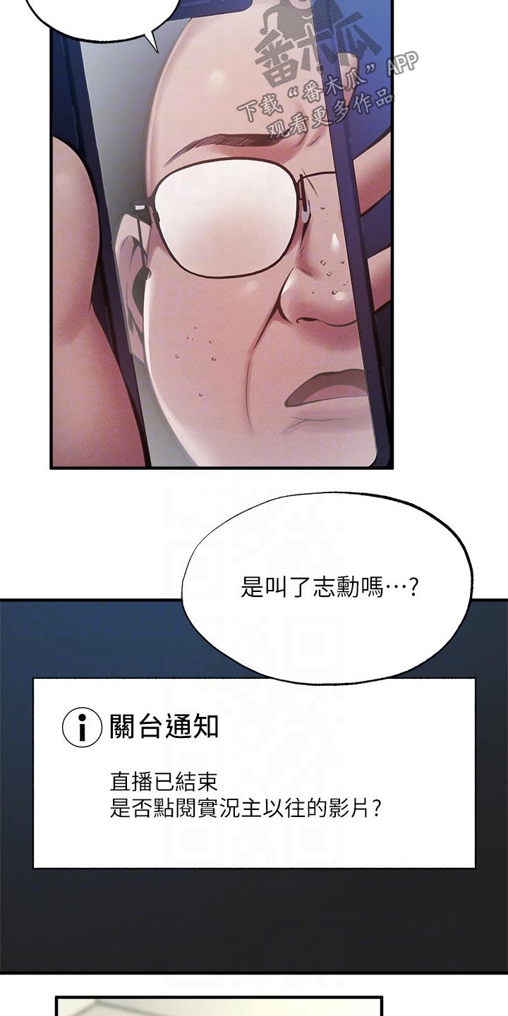 《梦想公寓》漫画最新章节第87章：说漏嘴免费下拉式在线观看章节第【18】张图片