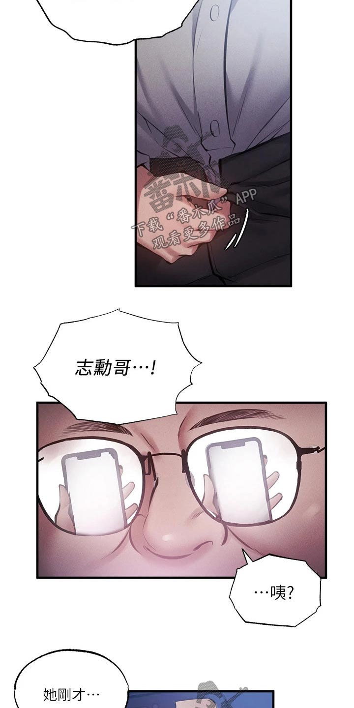 《梦想公寓》漫画最新章节第87章：说漏嘴免费下拉式在线观看章节第【19】张图片