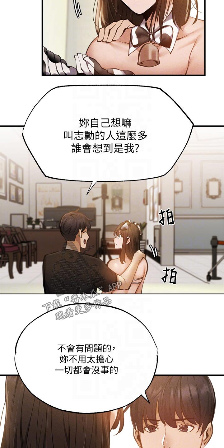 《梦想公寓》漫画最新章节第87章：说漏嘴免费下拉式在线观看章节第【13】张图片