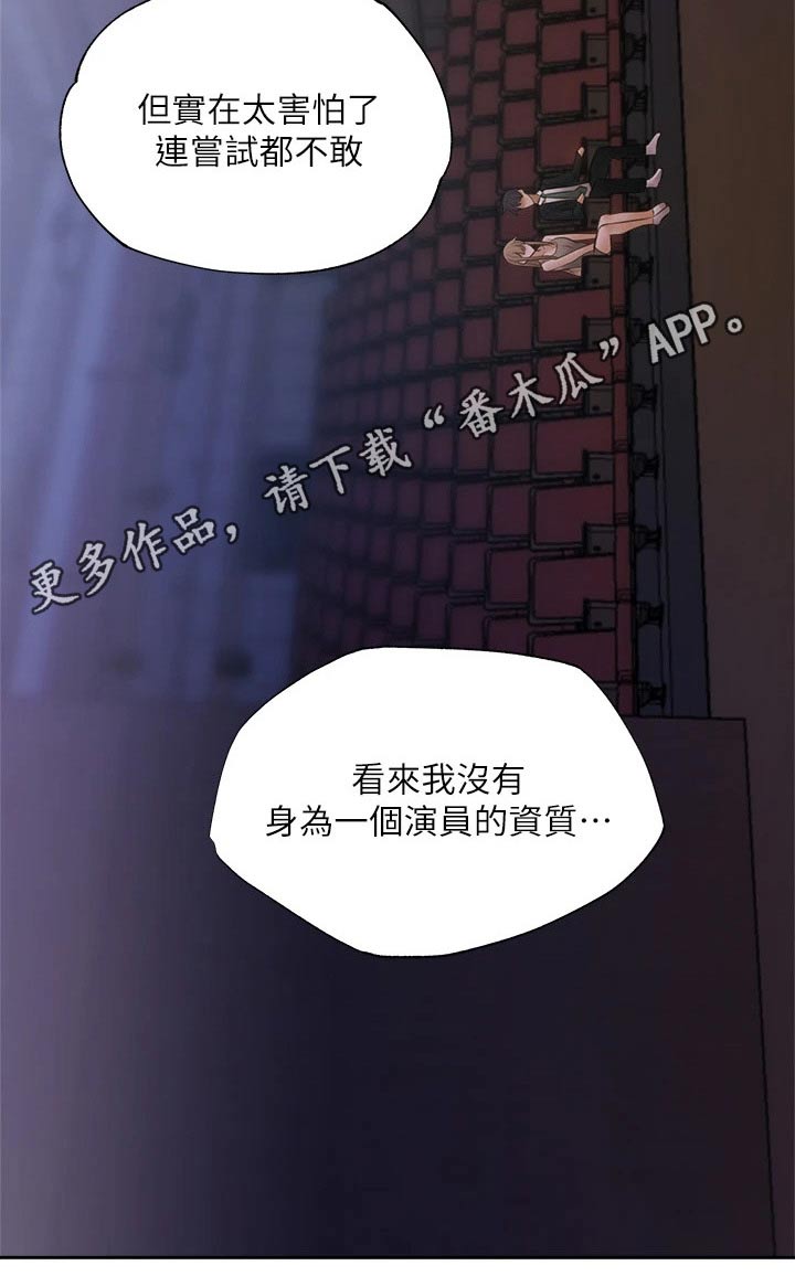 《梦想公寓》漫画最新章节第88章：害怕免费下拉式在线观看章节第【1】张图片