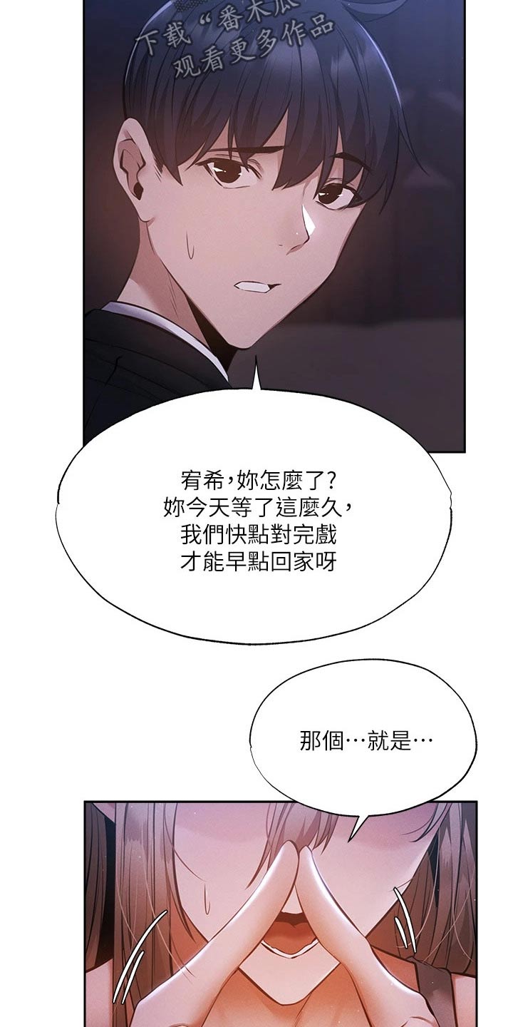 《梦想公寓》漫画最新章节第88章：害怕免费下拉式在线观看章节第【10】张图片