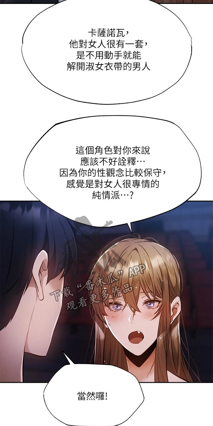 《梦想公寓》漫画最新章节第88章：害怕免费下拉式在线观看章节第【18】张图片