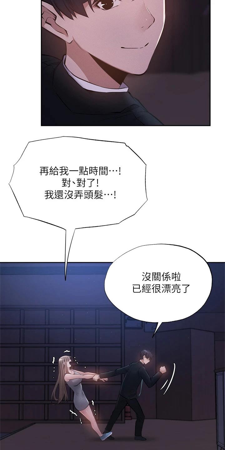 《梦想公寓》漫画最新章节第88章：害怕免费下拉式在线观看章节第【13】张图片