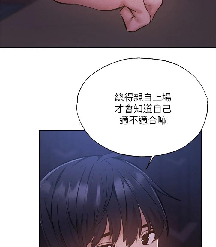 《梦想公寓》漫画最新章节第88章：害怕免费下拉式在线观看章节第【14】张图片