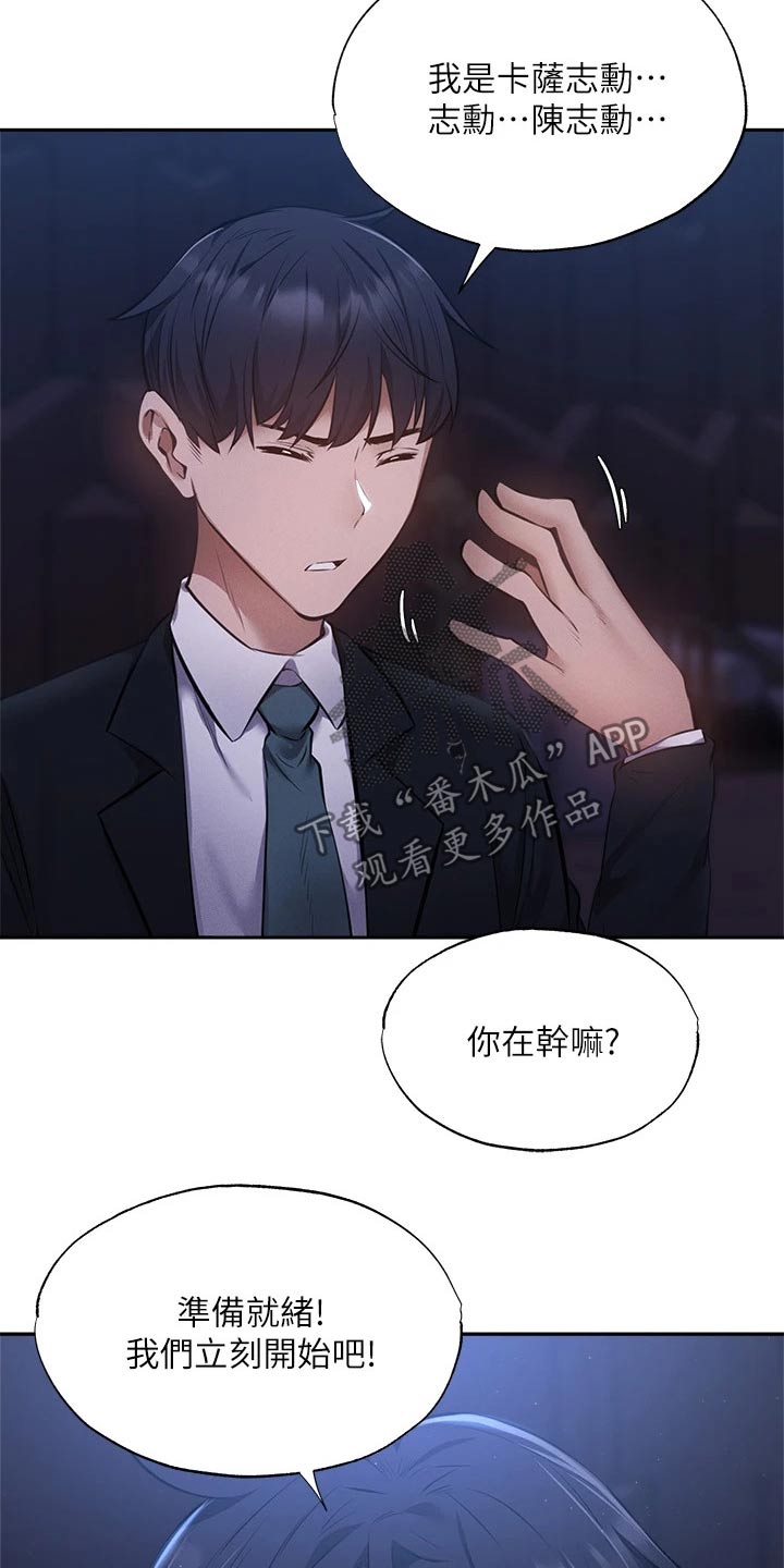 《梦想公寓》漫画最新章节第88章：害怕免费下拉式在线观看章节第【16】张图片