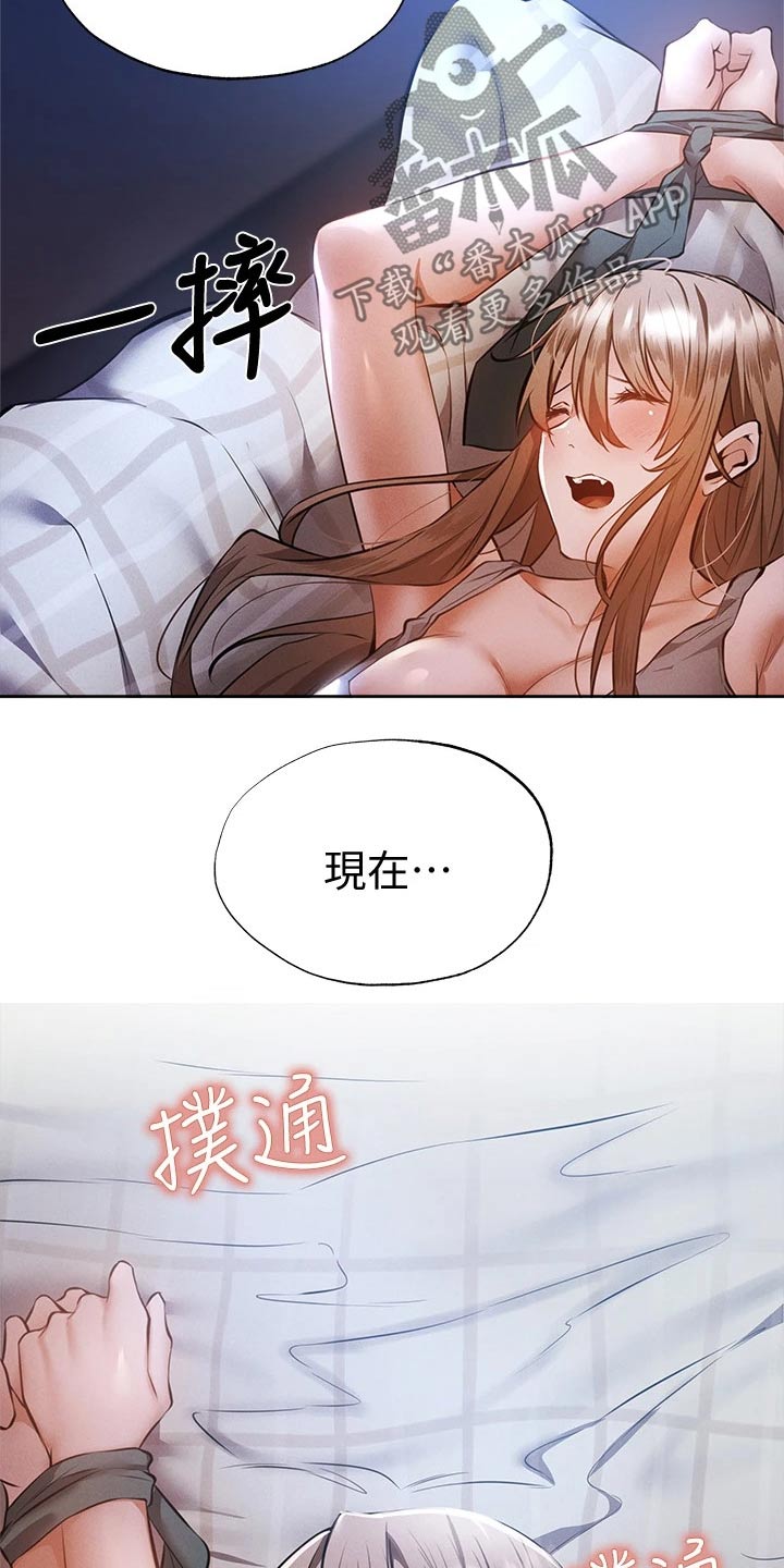 《梦想公寓》漫画最新章节第89章：绑住免费下拉式在线观看章节第【2】张图片