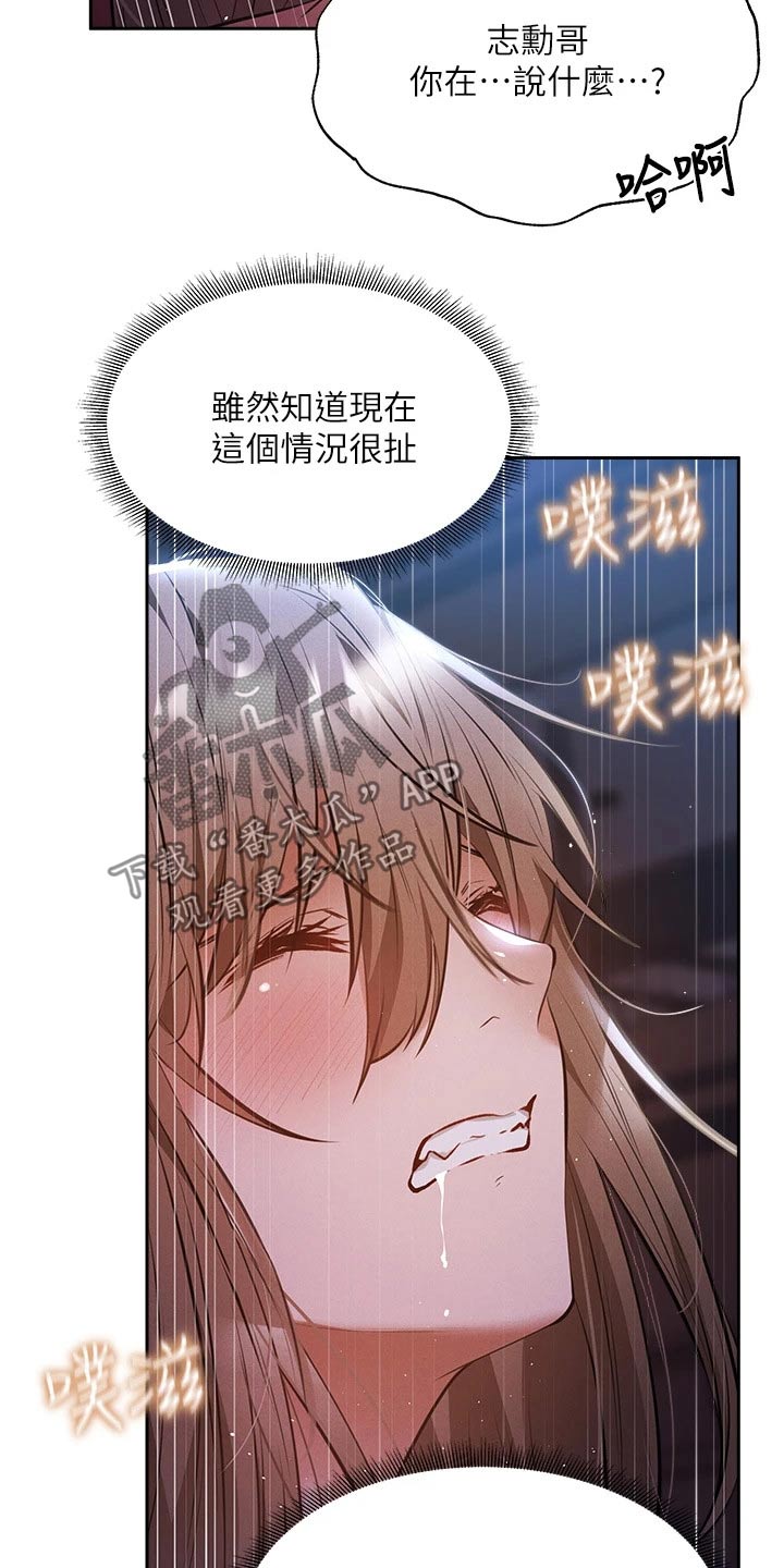 《梦想公寓》漫画最新章节第89章：绑住免费下拉式在线观看章节第【10】张图片