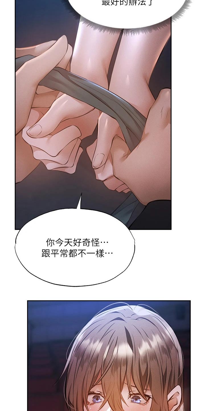 《梦想公寓》漫画最新章节第89章：绑住免费下拉式在线观看章节第【5】张图片