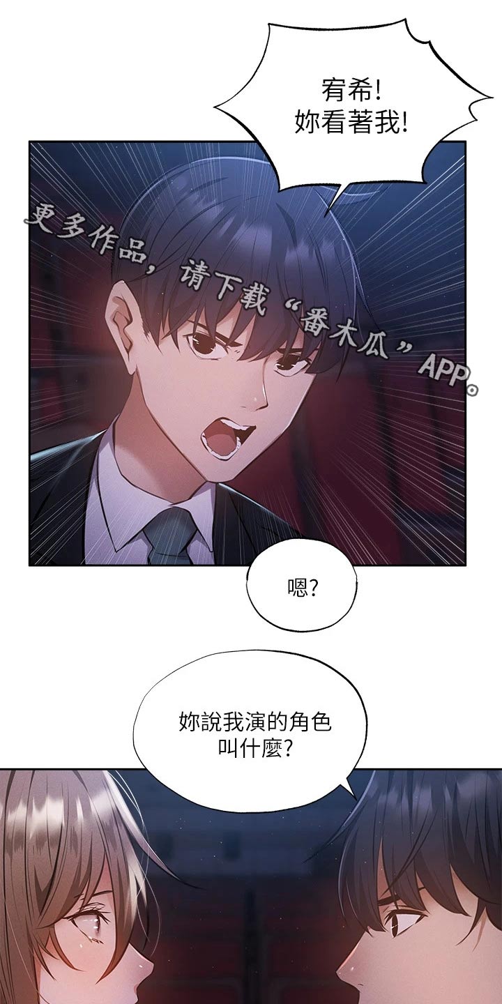 《梦想公寓》漫画最新章节第89章：绑住免费下拉式在线观看章节第【18】张图片