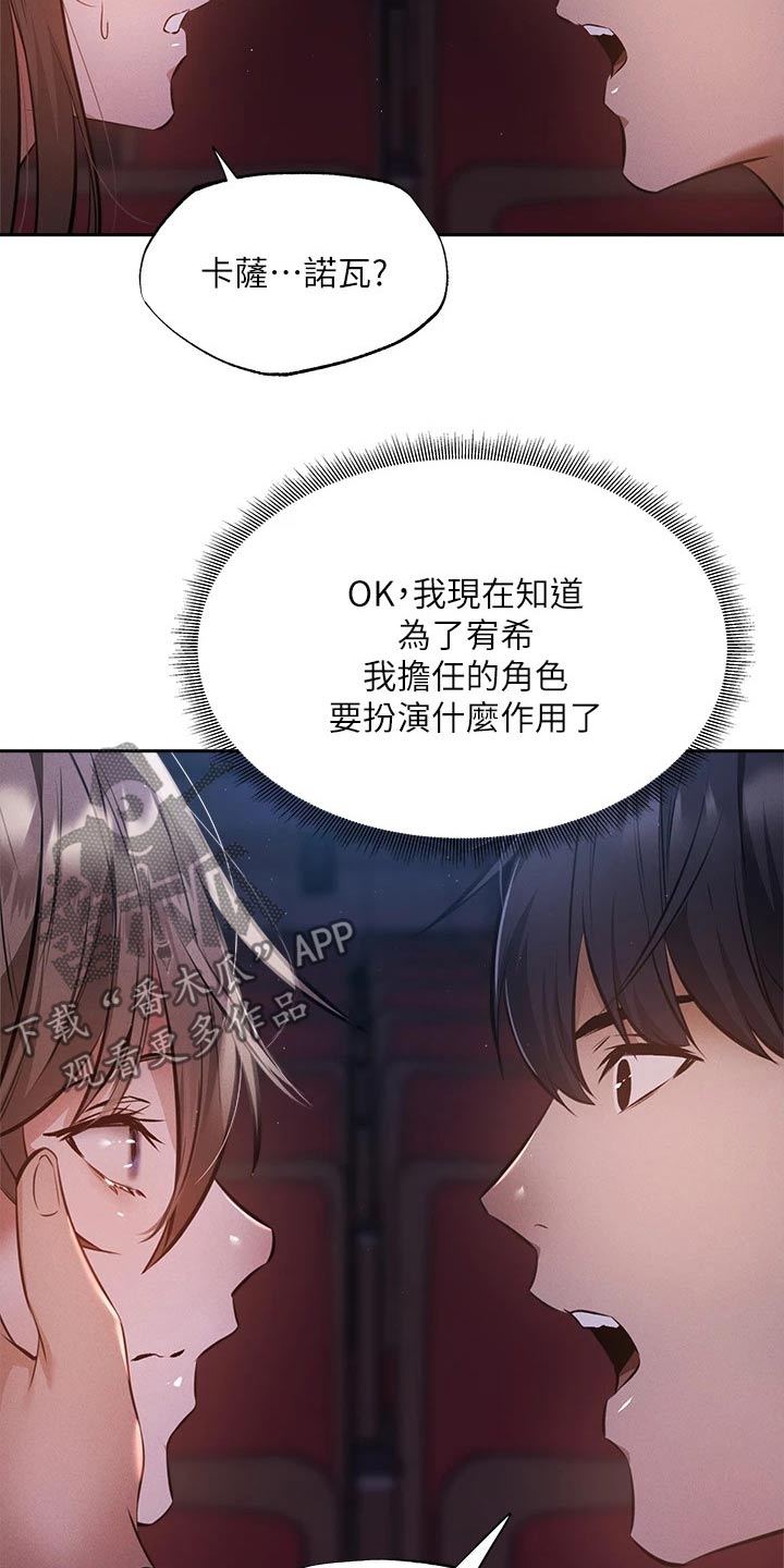 《梦想公寓》漫画最新章节第89章：绑住免费下拉式在线观看章节第【17】张图片