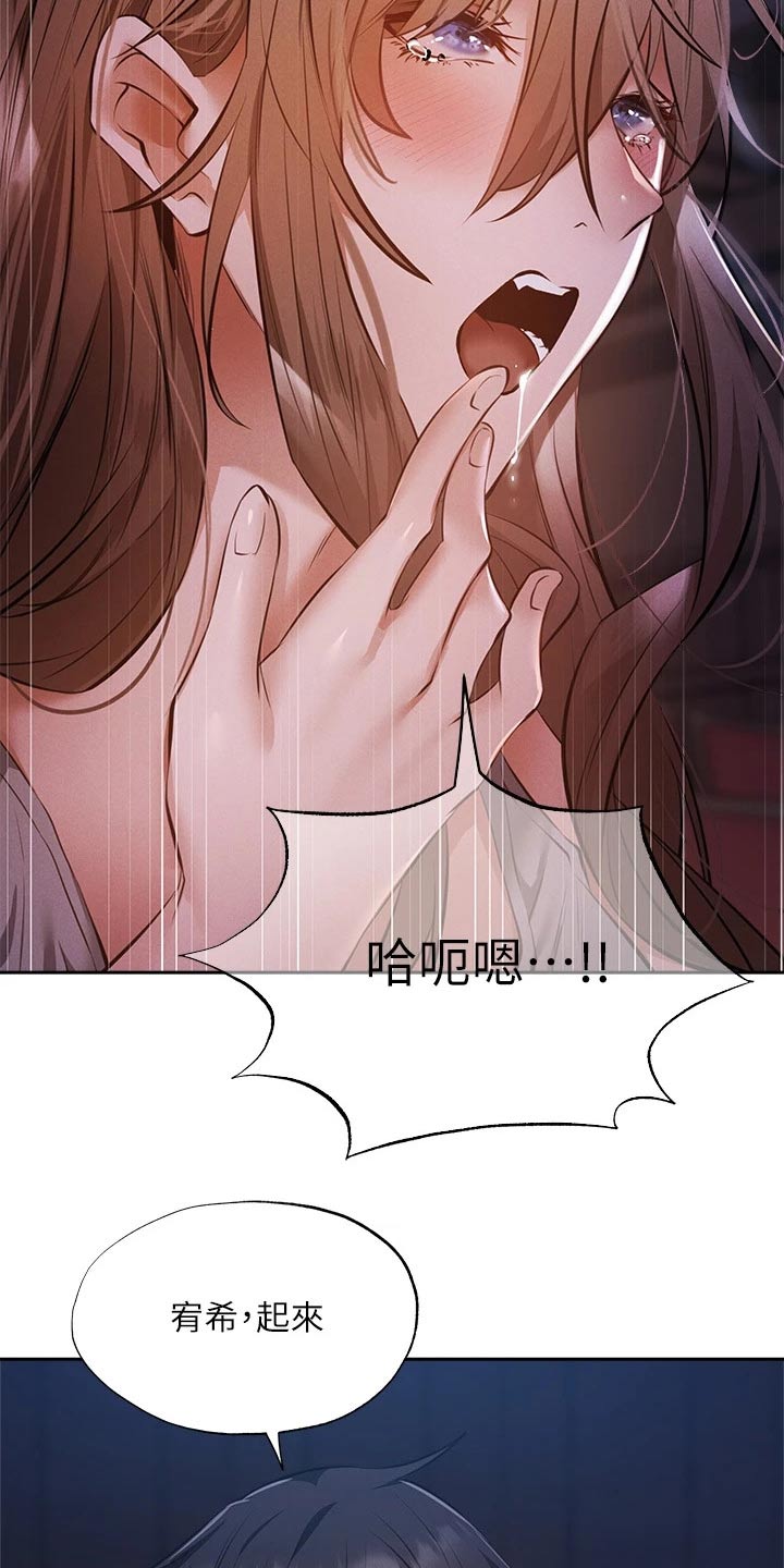 《梦想公寓》漫画最新章节第89章：绑住免费下拉式在线观看章节第【7】张图片