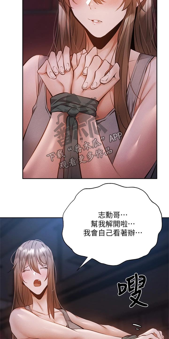 《梦想公寓》漫画最新章节第89章：绑住免费下拉式在线观看章节第【4】张图片