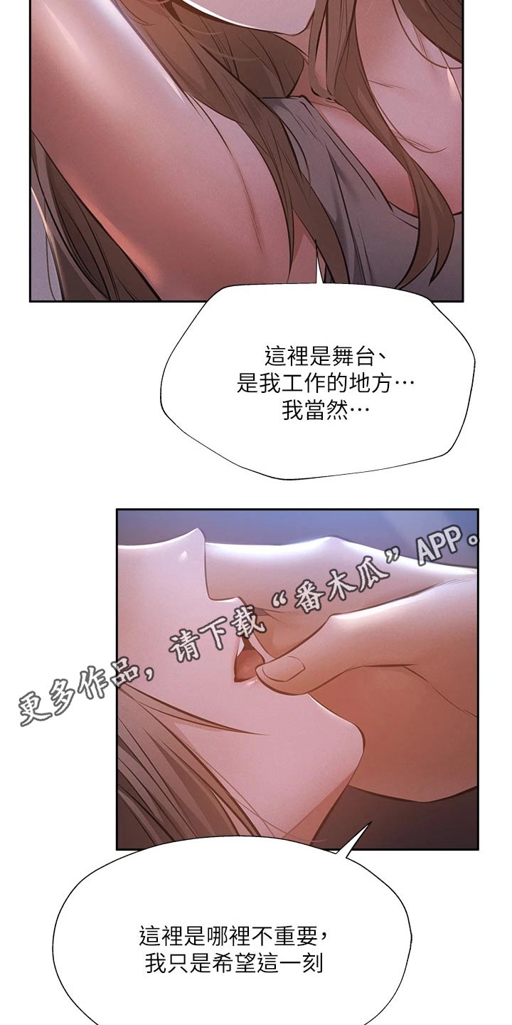 《梦想公寓》漫画最新章节第90章：舞台免费下拉式在线观看章节第【2】张图片