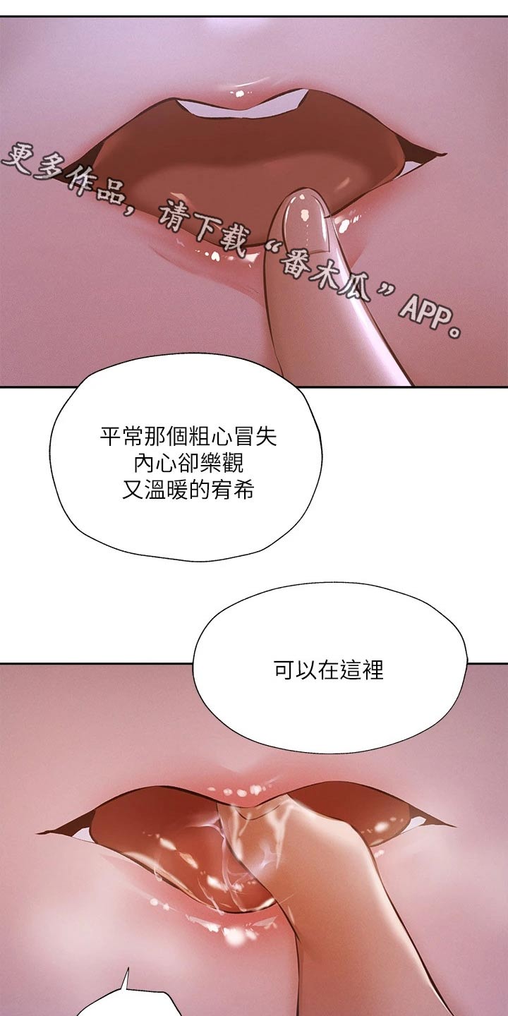 《梦想公寓》漫画最新章节第91章：丢脸免费下拉式在线观看章节第【12】张图片