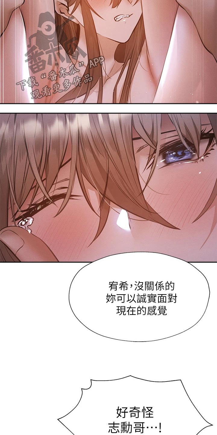 《梦想公寓》漫画最新章节第91章：丢脸免费下拉式在线观看章节第【2】张图片