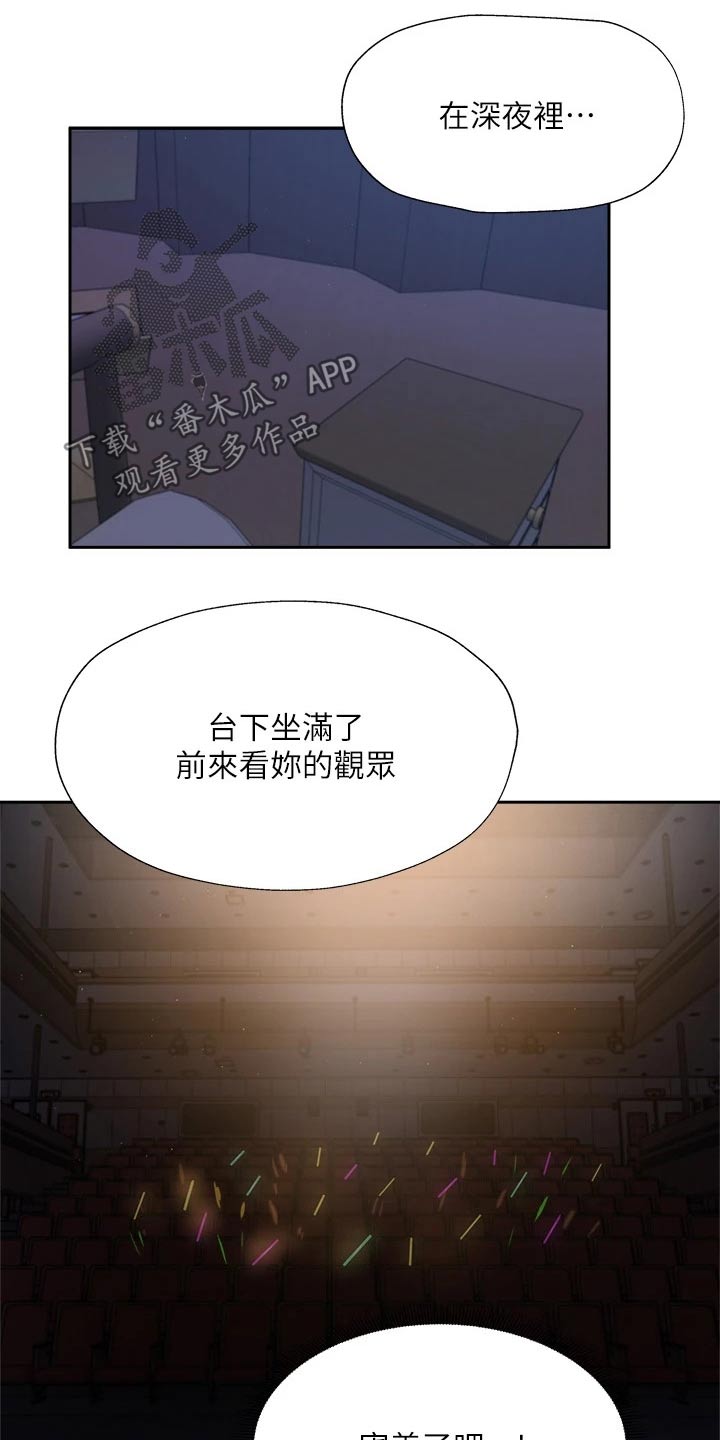 《梦想公寓》漫画最新章节第91章：丢脸免费下拉式在线观看章节第【5】张图片