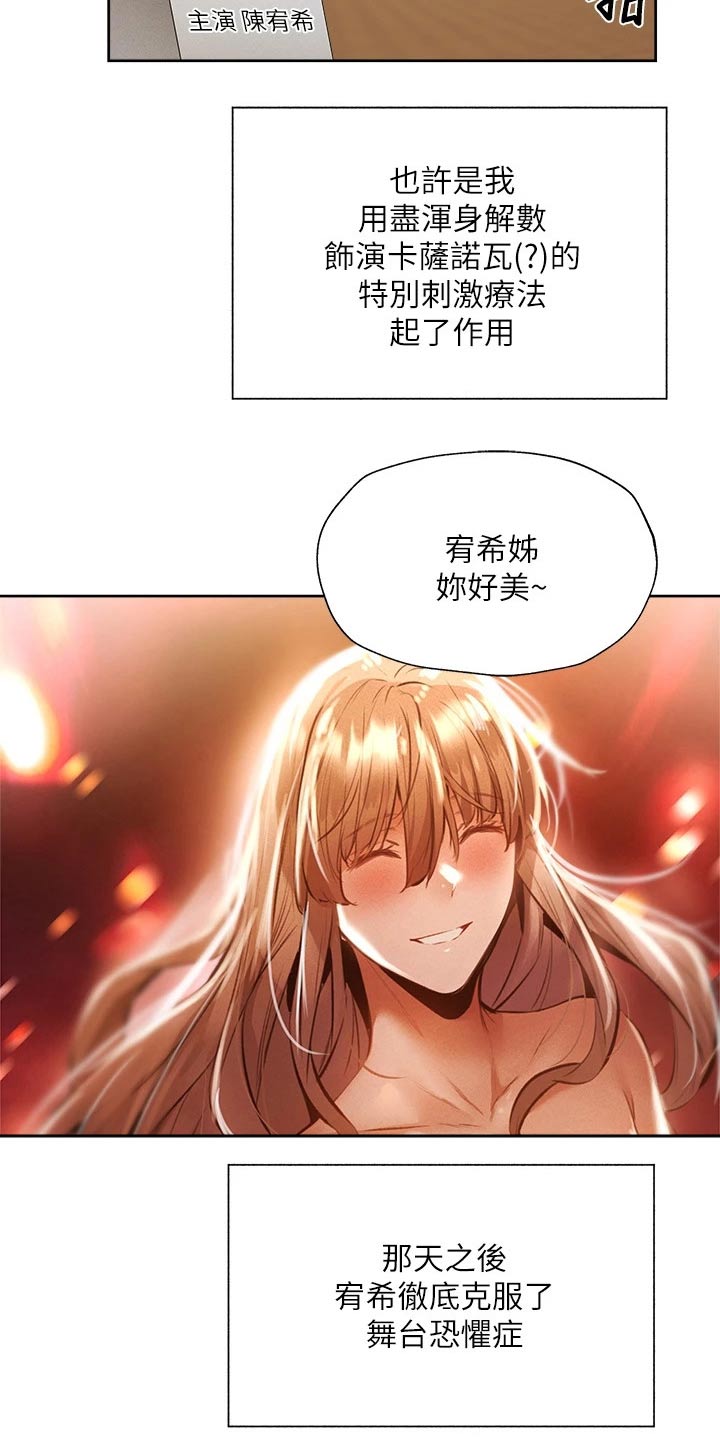 《梦想公寓》漫画最新章节第92章：演员免费下拉式在线观看章节第【5】张图片